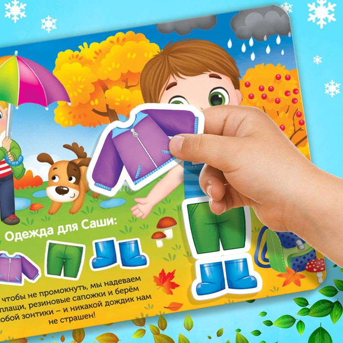 Книжка с липучками «Одеваюсь по погоде» 12 стр. Книжка с липучками «Одеваюсь по погоде» 12 стр.