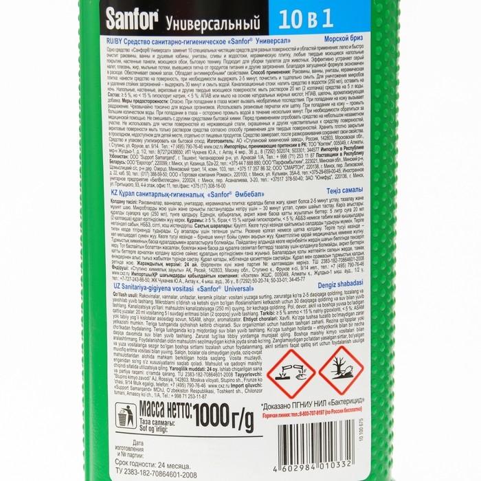 Средство санитарно-гигиеническое &laquo;Sanfor&raquo; Универсал морской бриз,1000г