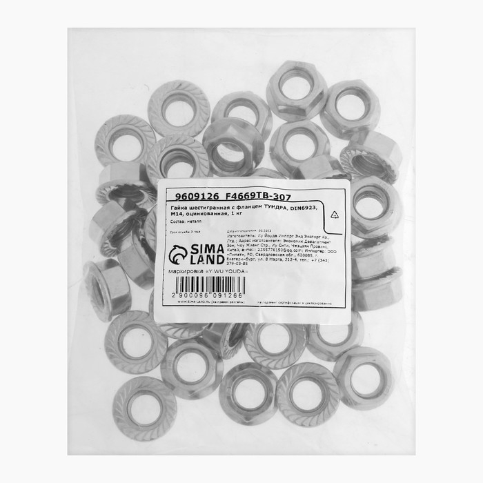 Гайка ТУНДРА, с фланцем, DIN 6923, класс прочности 8, оцинкованная, М14, 1 кг Гайка ТУНДРА, с фланцем, DIN 6923, класс прочности 8, оцинкованная, М14, 1 кг