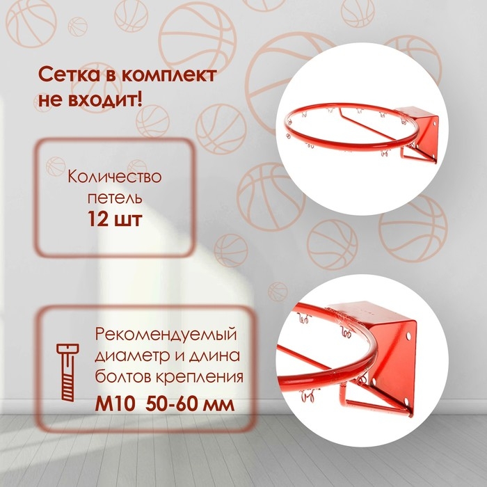 Корзина баскетбольная №7, d=450 мм, стандартная, без сетки