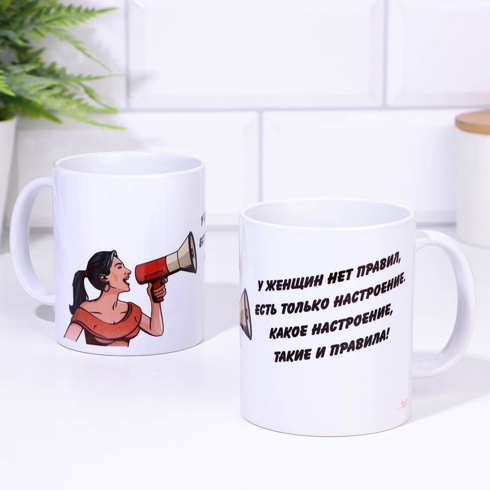 Кружка сублимация Кружка сублимация "У женщин нет правил", 320 мл, c нанесением