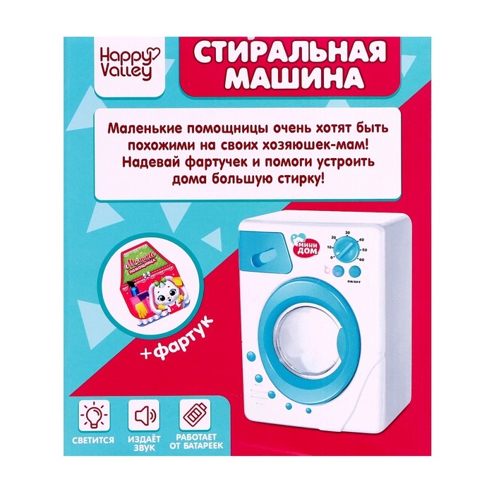 Игровой набор «Стиральная машина» с фартуком Игровой набор «Стиральная машина» с фартуком