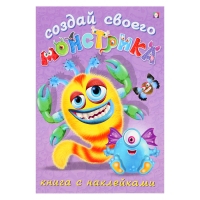 Книжка с наклейками &laquo;Создай своего монстрика. Клисарошка&raquo;