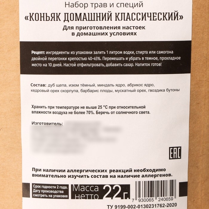 Набор для приготовления алкоголя &laquo;Коньяк&raquo;: набор трав и специй 22 г., штоф 500 мл., фляжка 240 мл., инструкция