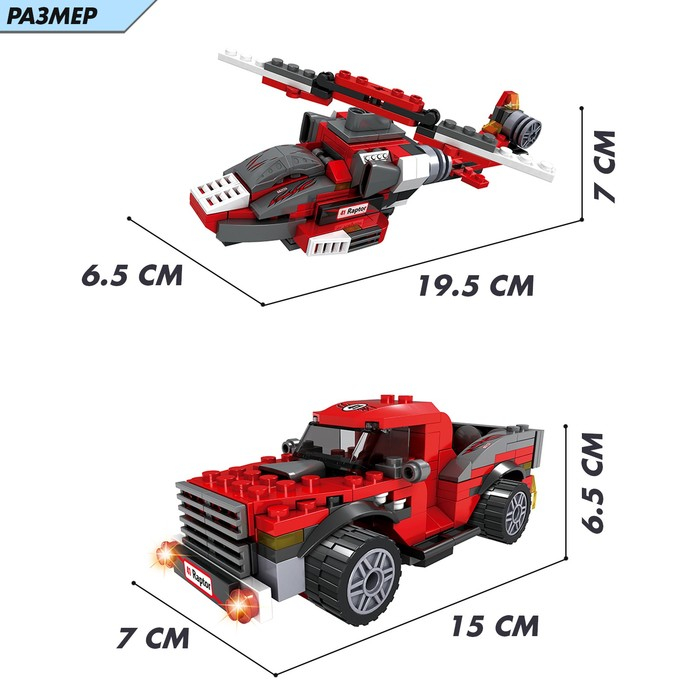 Конструктор Капитан &laquo;Робот-трансформер&raquo;, 3 варианта сборки, 286 деталей