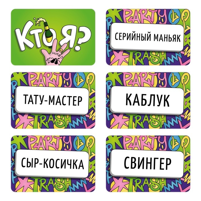Настольная игра &laquo;Кто я?&raquo;, на угадывание слов, 50 карт, 18+