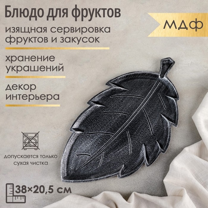 Блюдо для фруктов Доляна &laquo;Винтажный лист&raquo;, 38&times;20,5&times;1,5 см, цвет серый