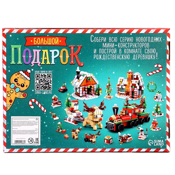 Конструктор новогодний &laquo;Большой подарок. Сани с оленем&raquo;, 6 в 1, 296 деталей