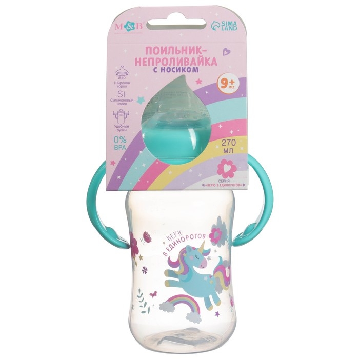 Поильник-непроливайка, мягкий носик, от 9 мес., 270 мл., &laquo;Единорог&raquo;, M&B