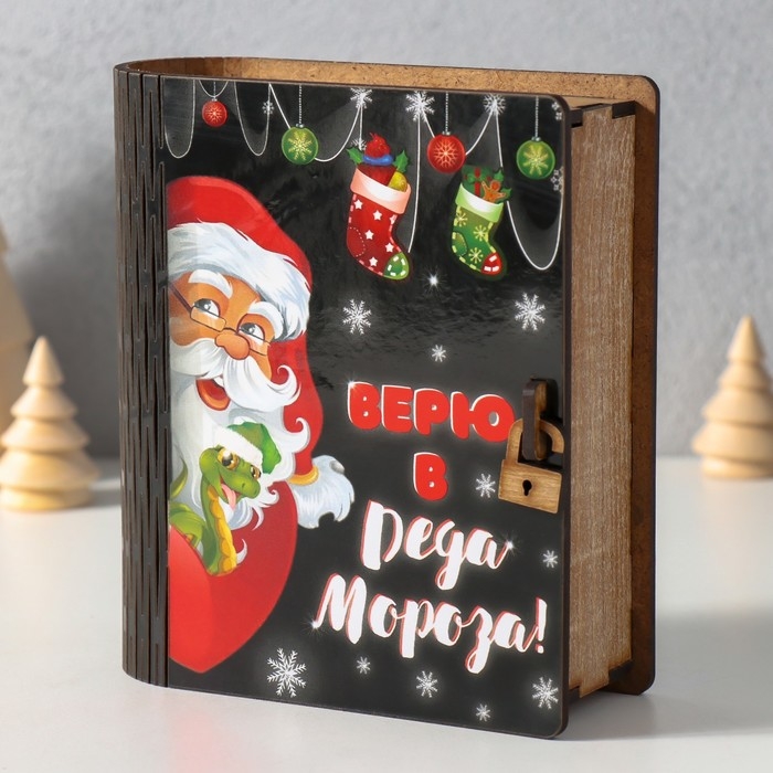 Новогодняя копилка-шкатулка Новогодняя копилка-шкатулка "Верю в Деда Мороза" 14х12х5 см