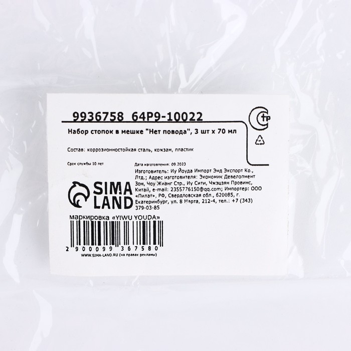 Стопки, набор в мешке &laquo;Нет повода&raquo;, 3 шт х 70 мл