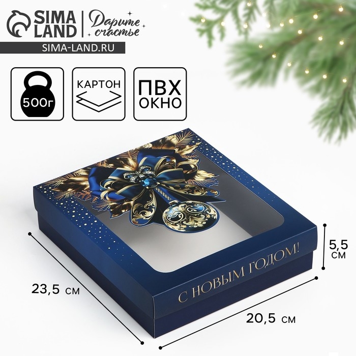 Коробка подарочная новогодняя складная &laquo;Шар новогодний&raquo;, 23.5 х 20.5 х 5.5 см, Новый год