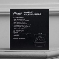 Световой прибор &laquo;Звёздное небо&raquo; 12 см, съёмная полусфера, свечение RGB, 220 В
