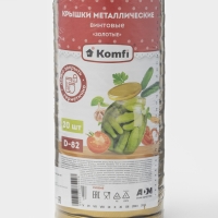 Набор крышек ТО-82 мм &laquo;Komfi&raquo;, металл, 20 шт