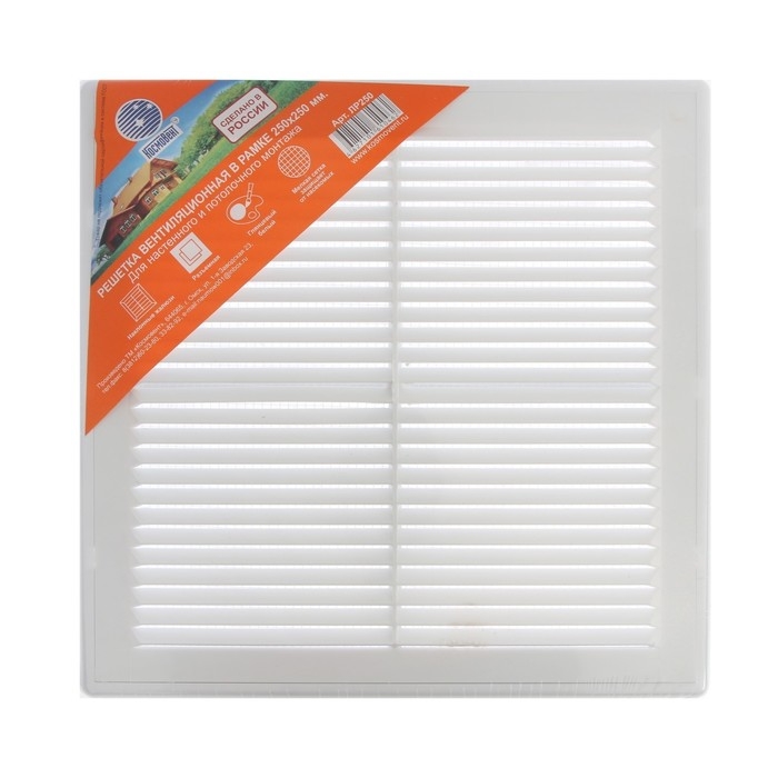 Решетка вентиляционная Решетка вентиляционная "КосмоВент" ЛР250, 250 х 250 мм, с сеткой, разъемная