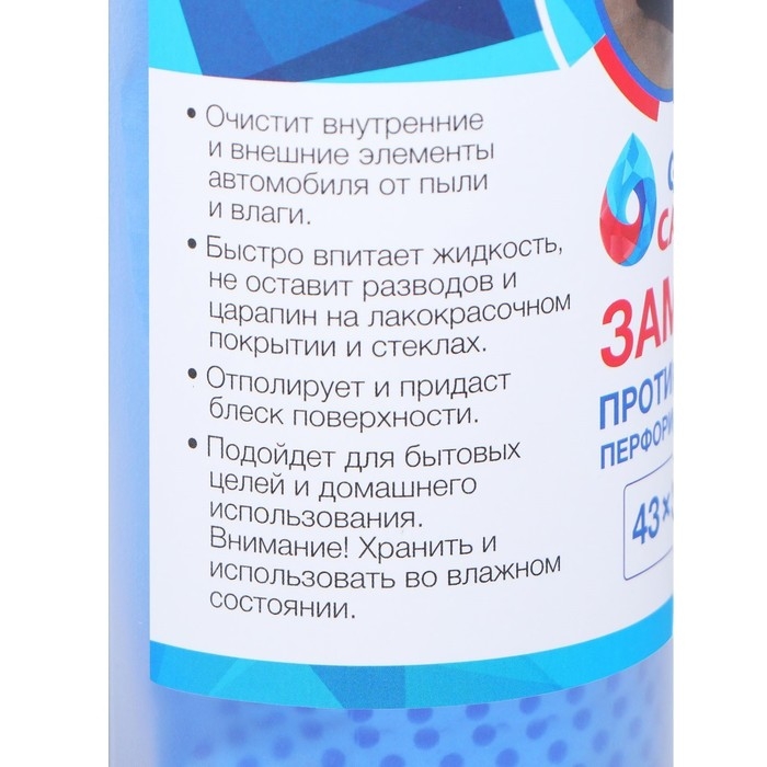 Замша протирочная Grand Caratt 43&times;32 см, перфорированная в тубе, синяя