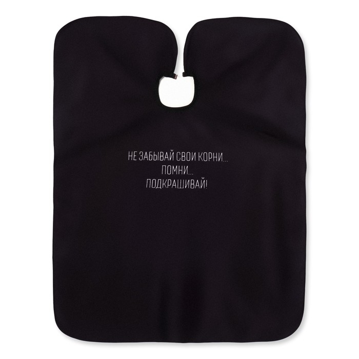 Пеньюар парикмахерский «Корни», цвет чёрный Пеньюар парикмахерский «Корни», цвет чёрный