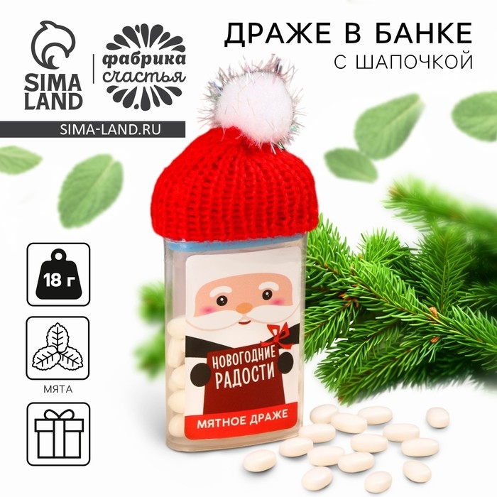 Новый год! Драже конфеты в банке, с витамином С &laquo;Дед Мороз&raquo;, мята, 18 г