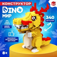 Конструктор &laquo;DinoМир&raquo;, 340 деталей