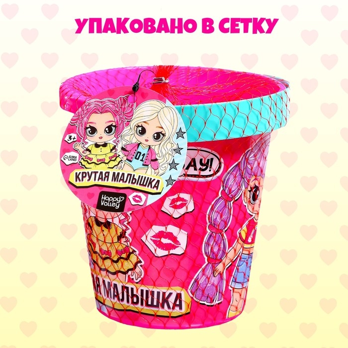 Ведро для игры с песком «Крутая малышка», 1 л Ведро для игры с песком «Крутая малышка», 1 л