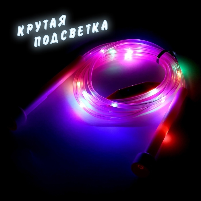 Скакалка детская &laquo;Кузнечик&raquo;, световые эффекты, цвет МИКС