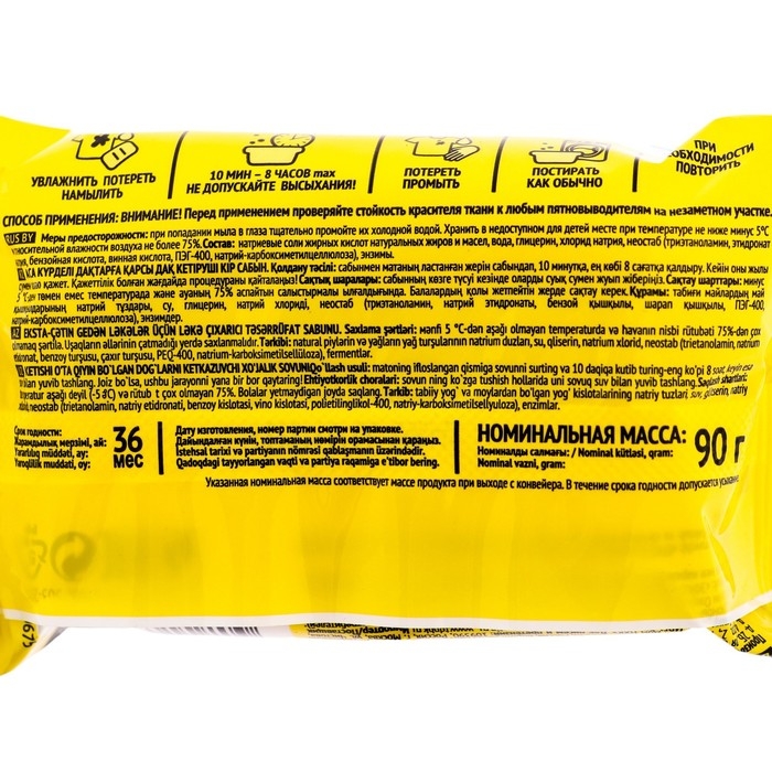 Пятновыводитель Пятновыводитель "Антипятин", мыло, для сложных пятен, 90 г