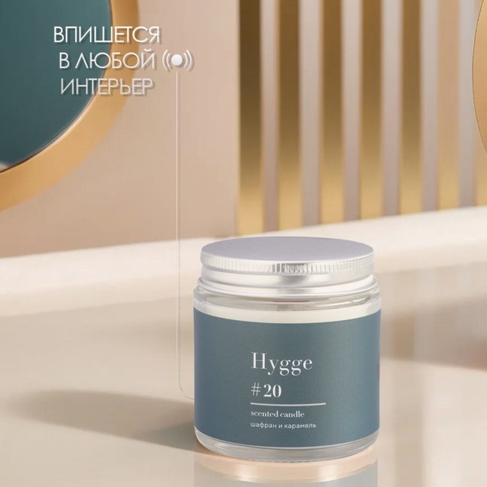 Свеча ароматическая Свеча ароматическая "Hygge" #20 Шафран и карамель, соевый воск, в банке, 90 г