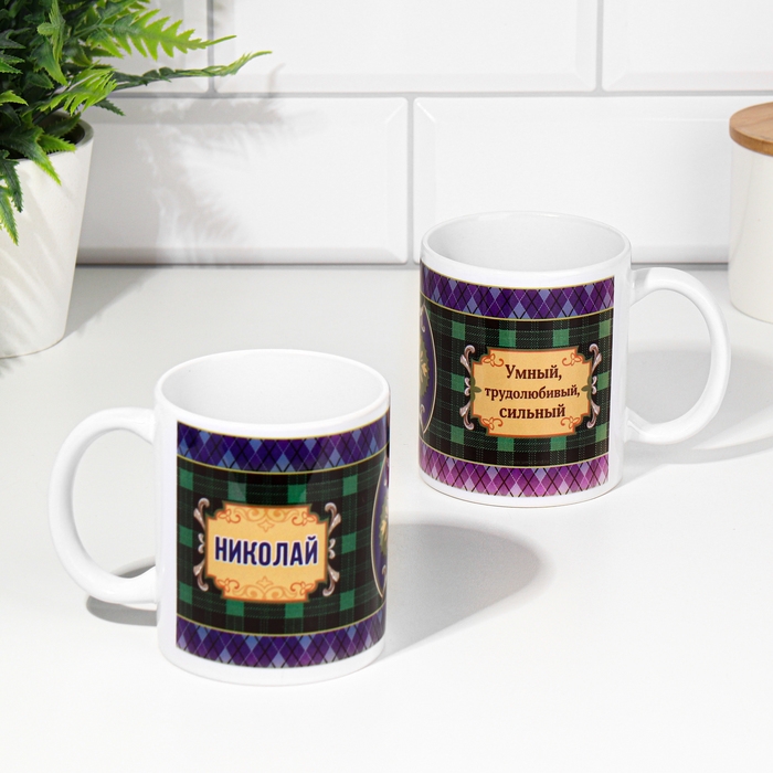 Кружка сублимация Кружка сублимация "Николай " 320 мл, с нанесением