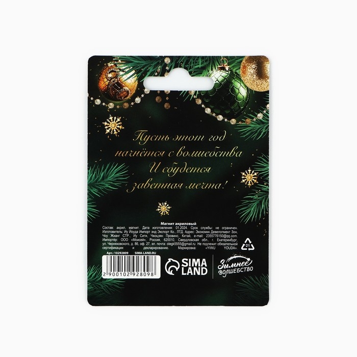 Магнит акриловый новогодний «Новый год: Чудесного нового года», на Новый год, 5 см Магнит акриловый новогодний «Новый год: Чудесного нового года», на Новый год, 5 см