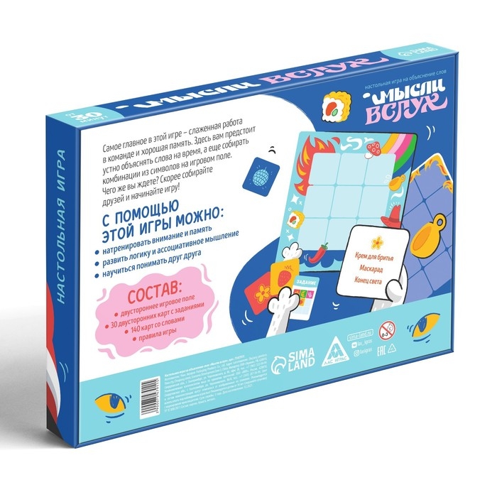 Настольная игра на объяснение слов &laquo;Мысли вслух&raquo;, 170 карточек, 10+
