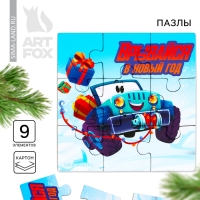 Новый год. Пазлы 9 элементов &laquo;Тачка&raquo;