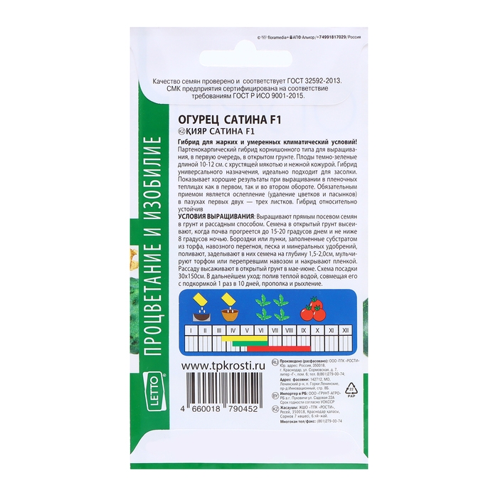Семена Огурец Сатина F1, семена Агроуспех 7шт Семена Огурец Сатина F1, семена Агроуспех 7шт