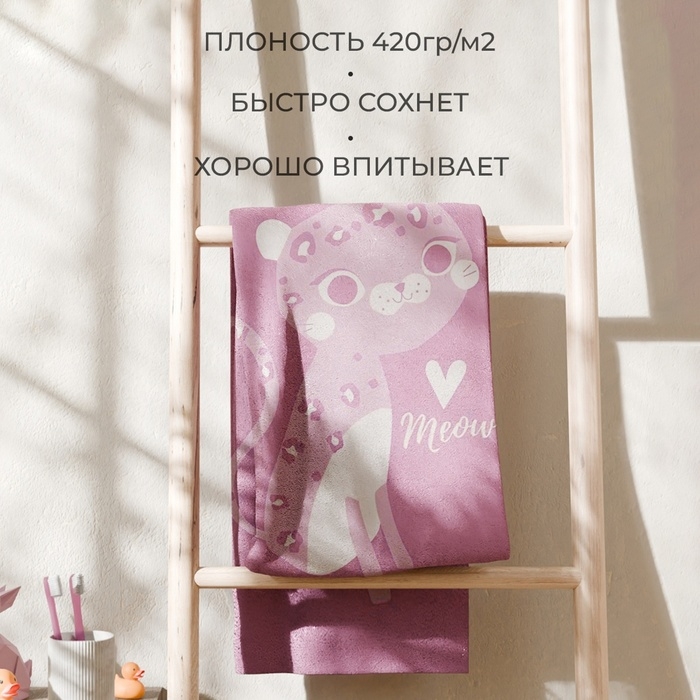 Полотенце махровое Этель &laquo;Милый леопард&raquo;, 70х130 см, 100% хлопок, 420 г/м2