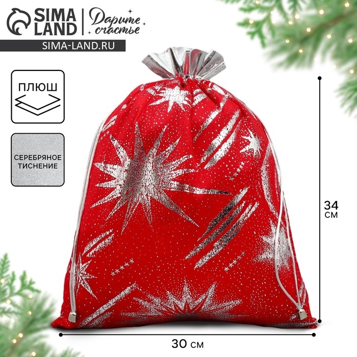 Мешочек подарочный плюш &laquo;Полярная звезда&raquo;, тиснение, 30 х 40 см +/- 1.5 см, Новый год