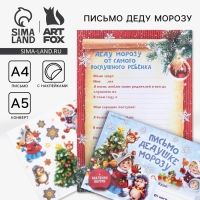 Новый год. Письмо Деду Морозу с наклейками &laquo;Веселые ребята&raquo; 22 х 15,3 см