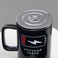 Кружка керамическая &laquo;Срочный заряд&raquo;, 250 мл, цвет чёрный