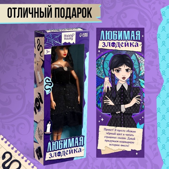 Кукла-модель шарнирная &laquo;Любимая злодейка&raquo; с косичками