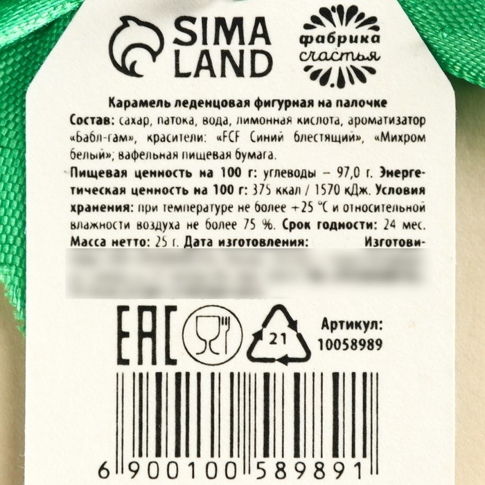 Леденец с печатью, на ленте «Самому лучшему мальчику», вкус: бабл-гам, 25 г. Леденец с печатью, на ленте «Самому лучшему мальчику», вкус: бабл-гам, 25 г.