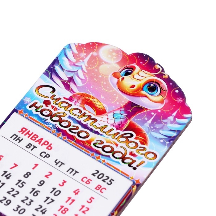 Новый год.Магнит новогодний календарь Новый год.Магнит новогодний календарь"Символ года 2025.Счастливого нового года", 12 месяцев