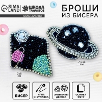 Вышивка бисером. Брошь &laquo;Ромб и планета&raquo;, набор для творчестваа