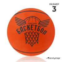 Баскетбольный мяч ONLYTOP &laquo;Будущий Чемпион&raquo;, клееный, р. 3, резина, резиновая камера