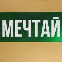 Пакет подарочный, упаковка, &laquo;Мечтай&raquo;, ML 23 х 27 х 11.5 см