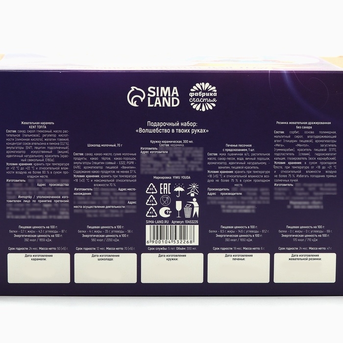 Подарочный набор новогодний, большой гифтбокс &laquo;Волшебство в твоих руках&raquo;, жевательная конфета, молочный шоколад, кружка, печенье с предсказанием, жевательная резинка.