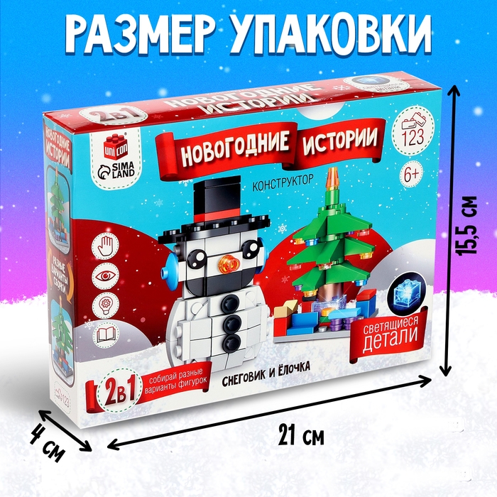 Конструктор &laquo;Новогодние истории. Снеговик&raquo;, 123 детали