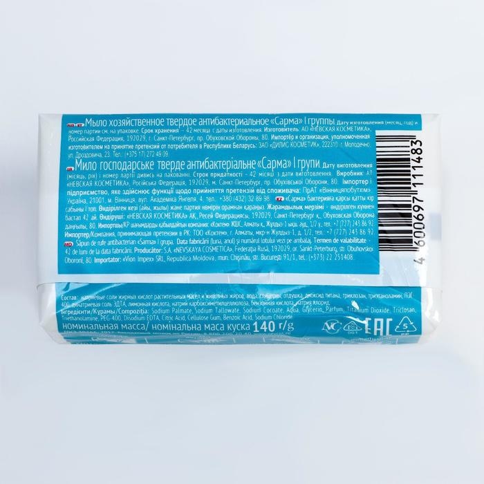Мыло хозяйственное Sarma 3 в 1 &laquo;Антибактериальное&raquo;, 140 г