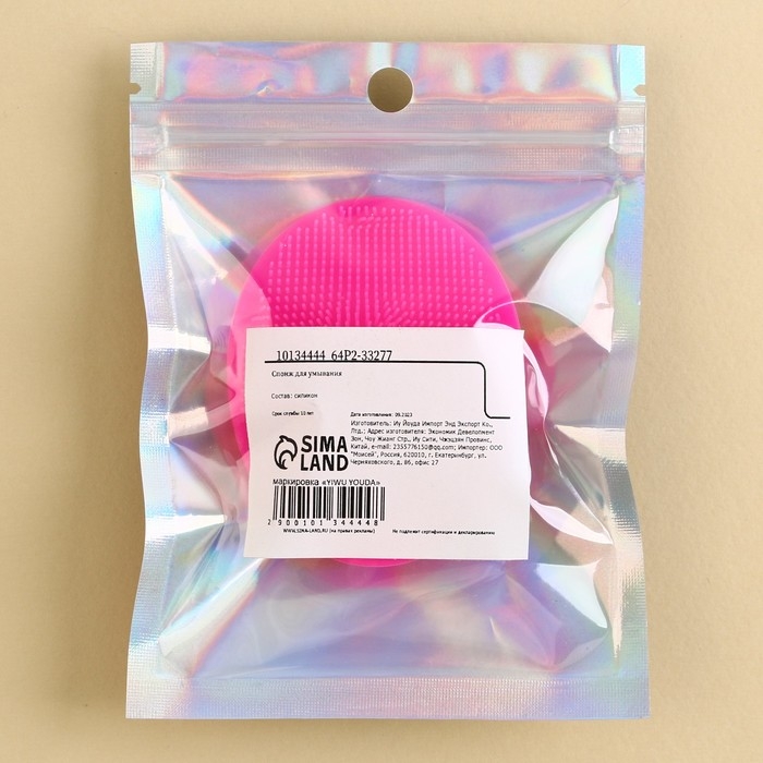 Массажер для лица, спонж для умывания &laquo;Для твоей красоты&raquo;, 6.5 х 5 см