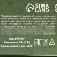 Чай чёрный &laquo;Мужская заначка&raquo; вкус: тархун, 50 г.