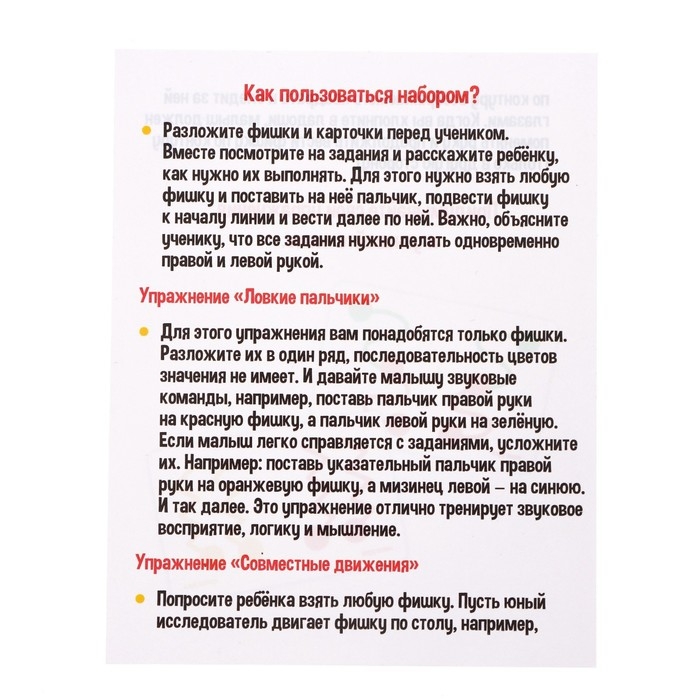 Развивающий набор &laquo;Ловкие фишки&raquo;, межполушарное развитие