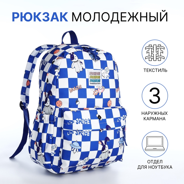 Рюкзак школьный из текстиля на молнии, 3 кармана, цвет синий Рюкзак школьный из текстиля на молнии, 3 кармана, цвет синий