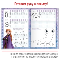 Многоразовые прописи &laquo;Цифры&raquo;, 12 стр., 17 &times; 24 см, Холодное сердце